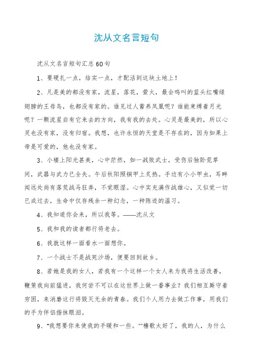 沈从文名言短句