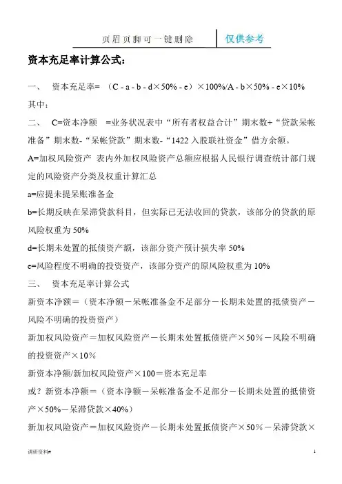 资本充足率计算公式(严选优质)