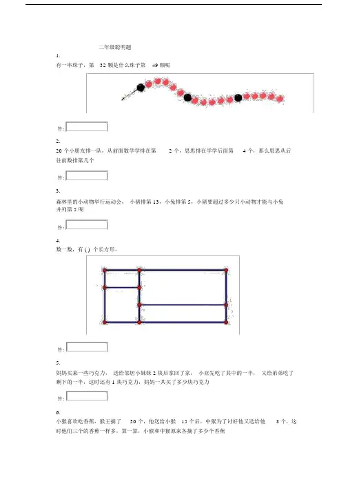 小学二年级的聪明题.docx