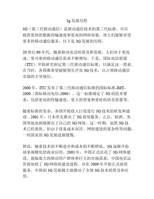 3g发展历程