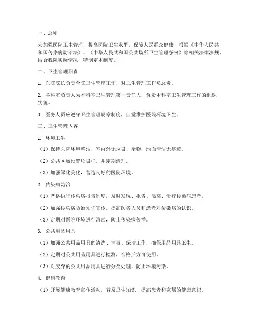 医院创卫工作卫生管理制度