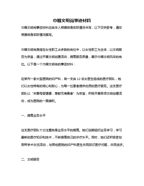 巾帼文明岗事迹材料