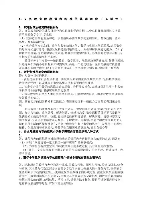 小学数学课程与教学论作业答案