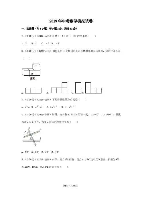 2019年中考数学模拟试卷含答案解析3