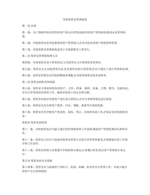 学校保管室管理制度