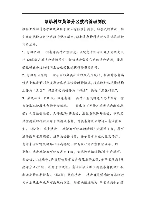 最新红黄绿分区制度演示教学
