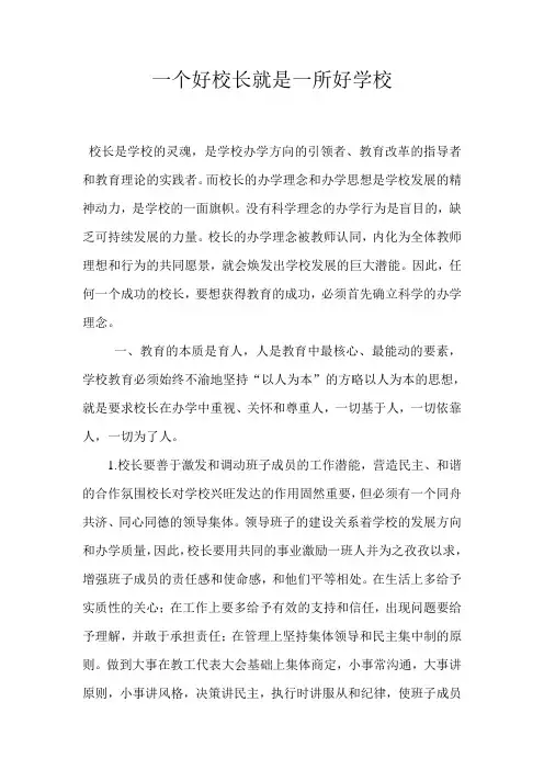 校长思想1
