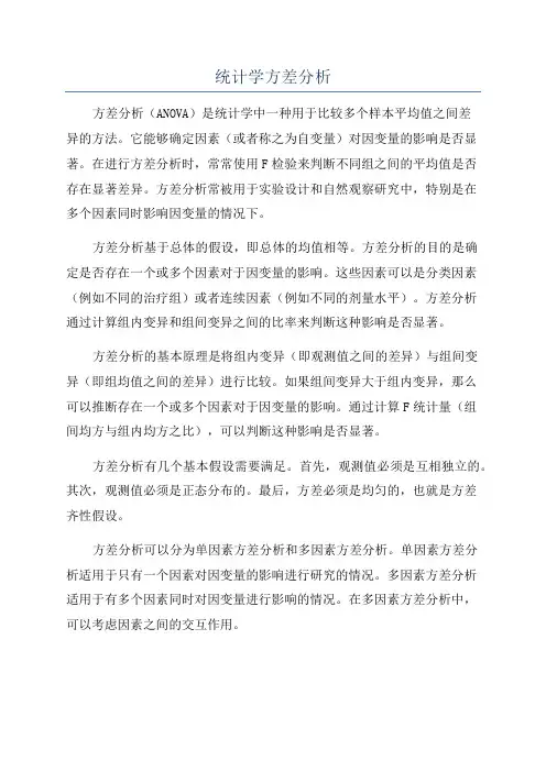 统计学方差分析