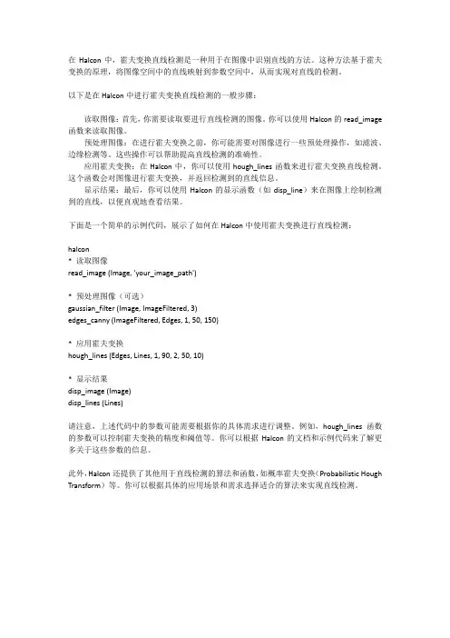halcon 霍夫变换直线检测