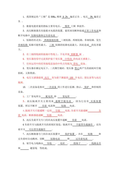 工厂供电期末参考试题 (1)