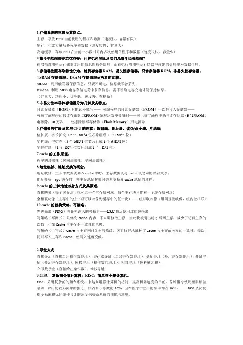 计算机组成原理重要知识点
