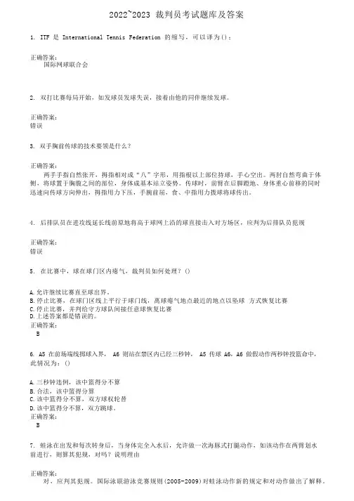 2022～2023裁判员考试题库及答案参考154