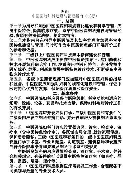 中医医院科室建设与管理指南(总指南)