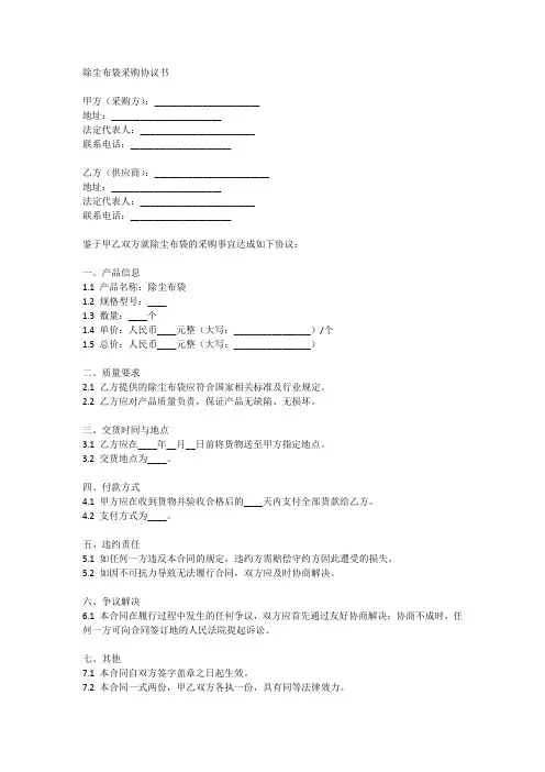 除尘布袋采购协议书