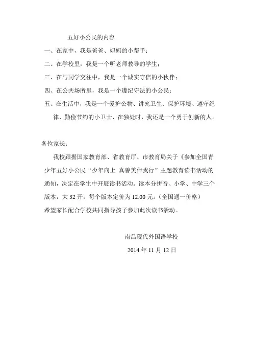 五好小公民的内容