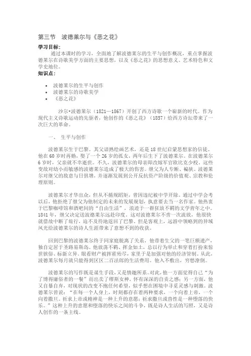 第三节  波德莱尔与