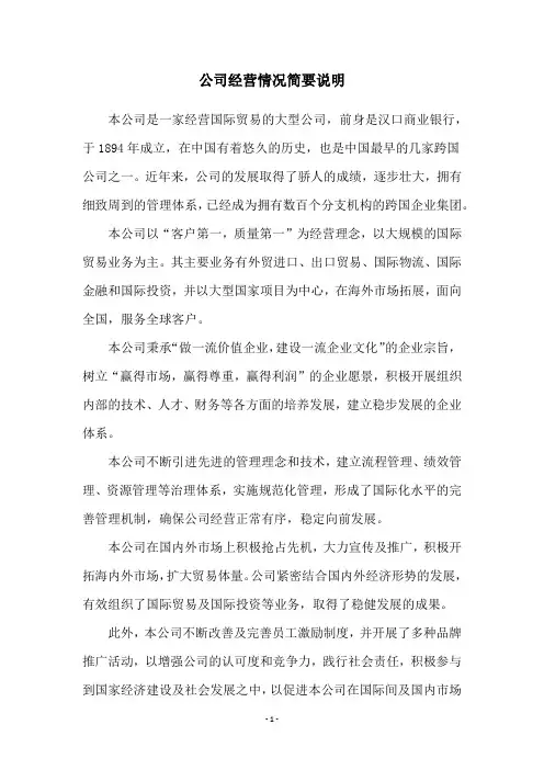 公司经营情况简要说明