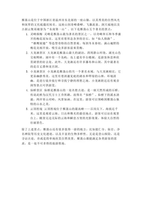 雁荡山有名的5个景点