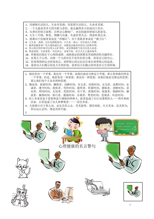 三百句心理健康的名言警句