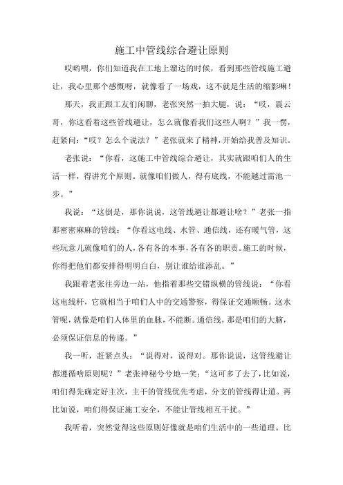 施工中管线综合避让原则