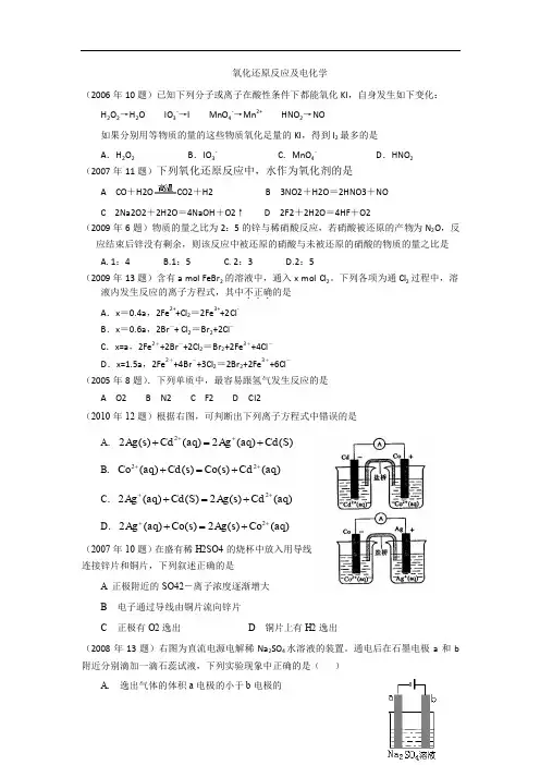十年高考新课标电化学总结