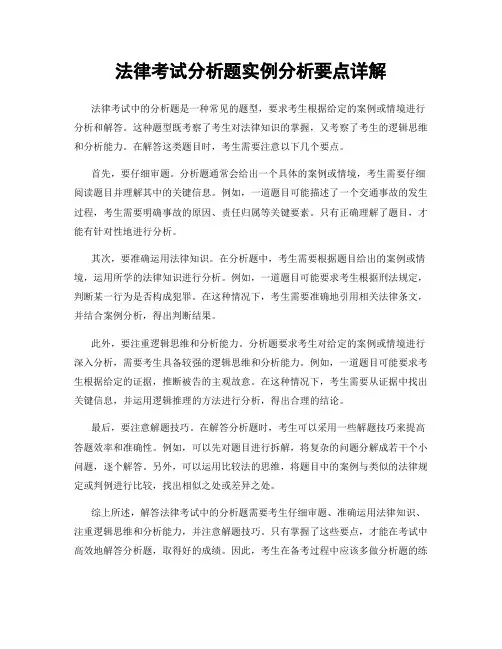 法律考试分析题实例分析要点详解
