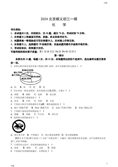 2024北京顺义区初三一模化学试卷和答案