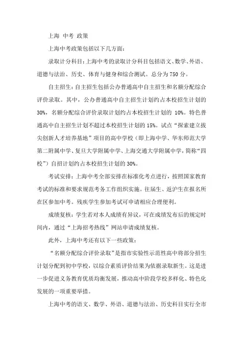 上海 中考 政策