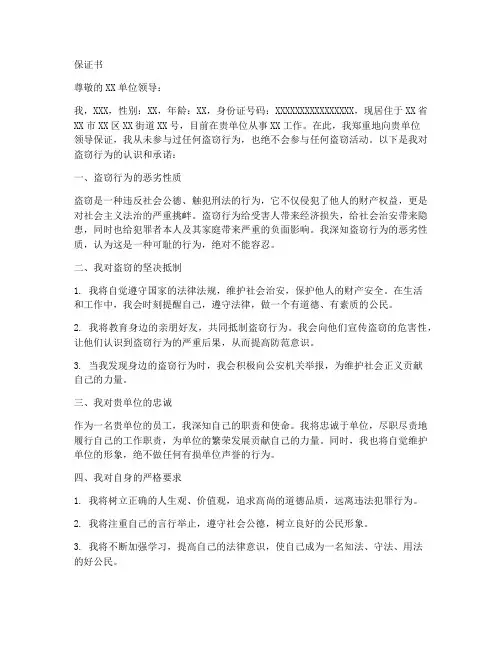 关于盗窃的保证书