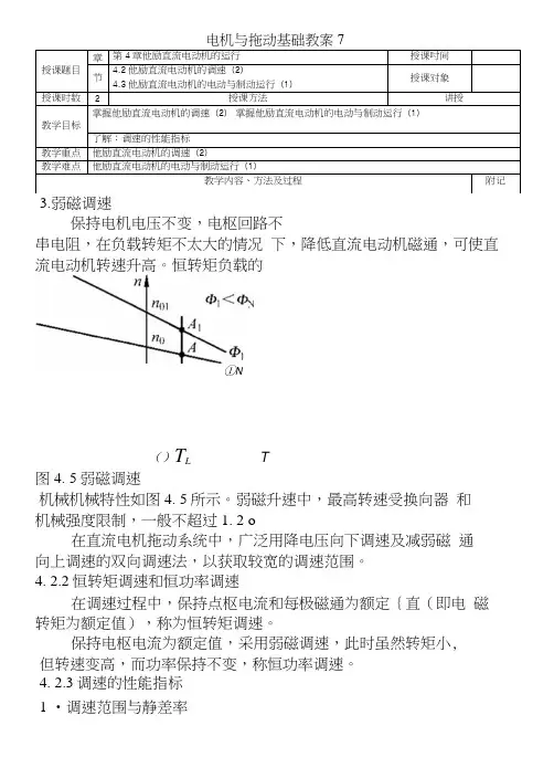 电机与拖动基础第四版李发海教案7共22个教案.docx