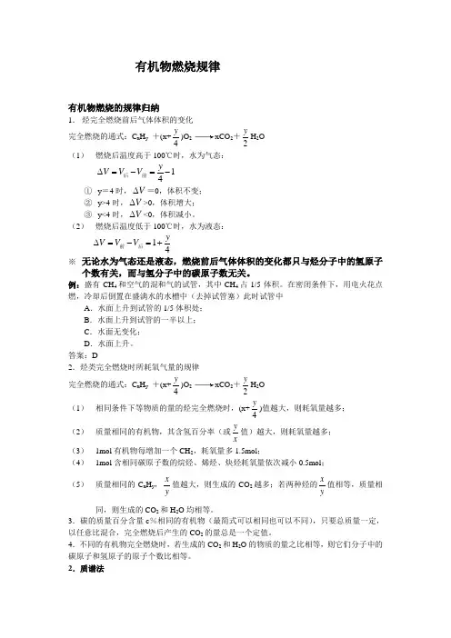有机物燃烧规律