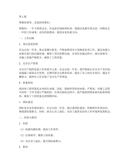 工地区域负责年度总结(3篇)