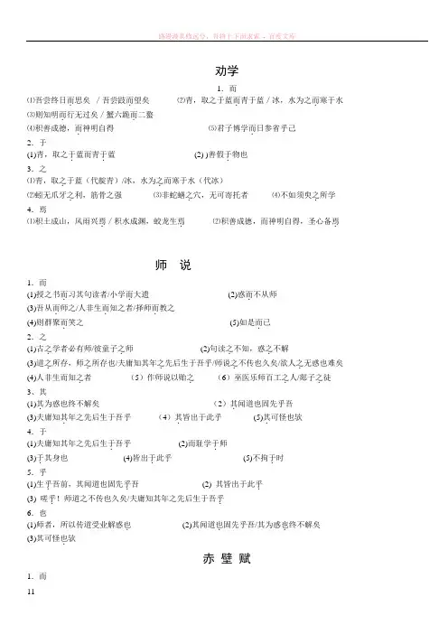 苏教高中语文必修文言文目全译全练