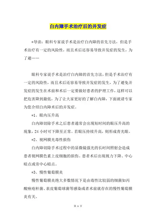白内障手术治疗后的并发症