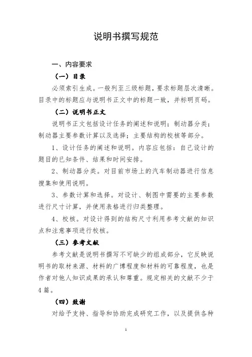 说明书规范