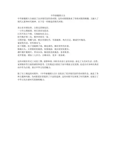 中华新楹联大全