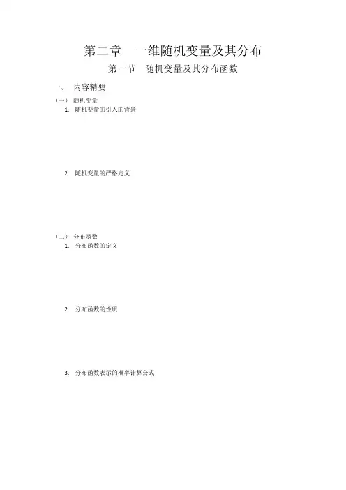 第二章  一维随机变量及其分布