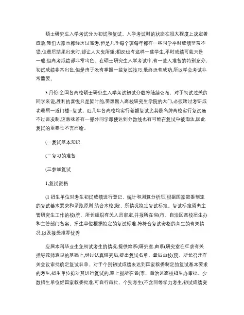 2011年考研备考贴士：复试注意事项(精)