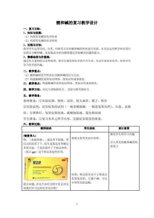 人教版九年级化学下册第十章《酸和碱的复习》教学设计
