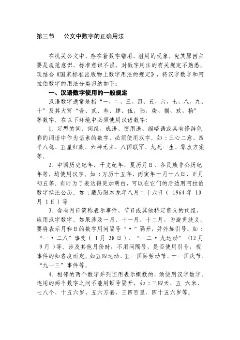 [整理版]公函写作之公函中数字的准确用法