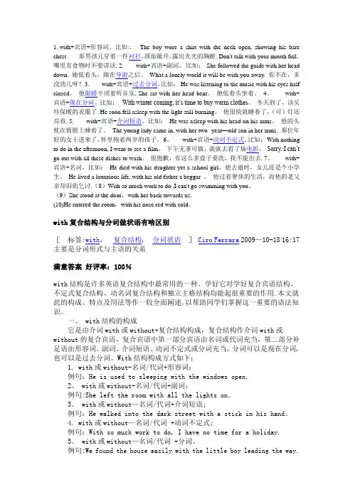 with 的复合结构和独立主格结构