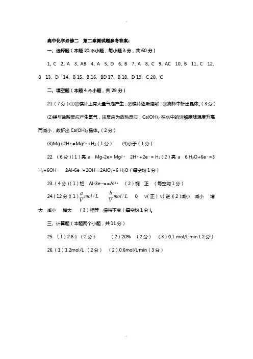 高中化学必修二--第二章测试题参考答案
