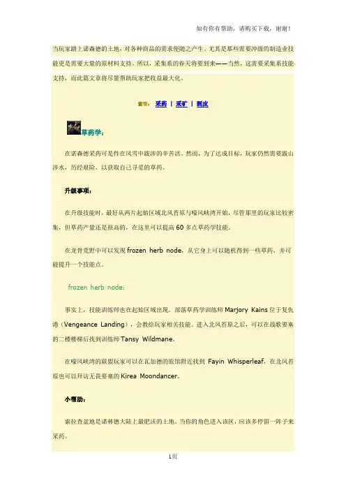 巫妖王之怒：北极地区采集技能升级攻略