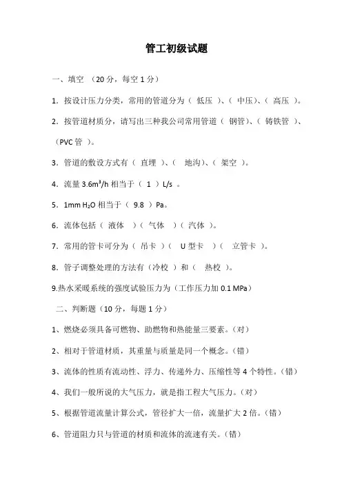 管道工初中级试题