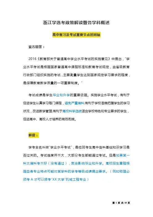 浙江学选考政策暨各学科概述
