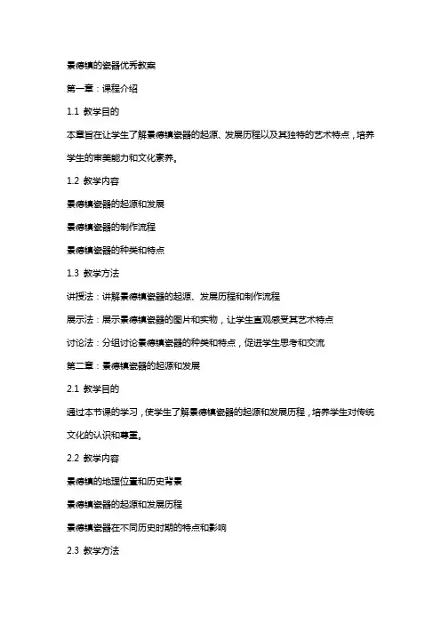 景德镇的瓷器教案