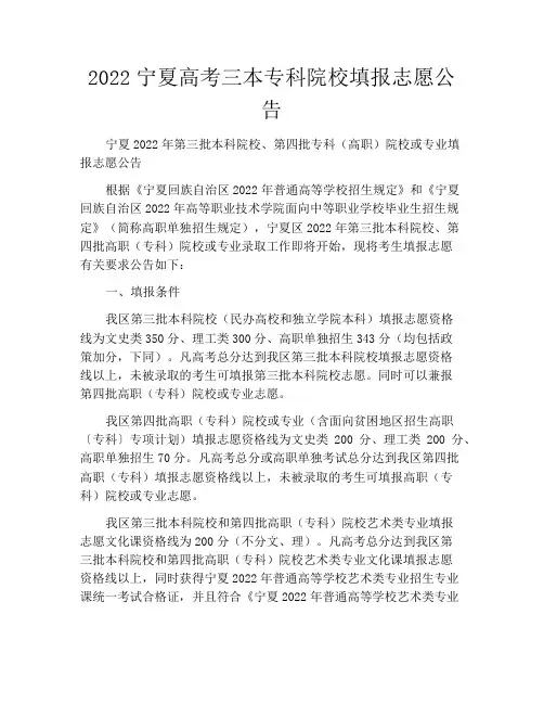 中小学优选作文之2022宁夏高考三本专科院校填报志愿公告