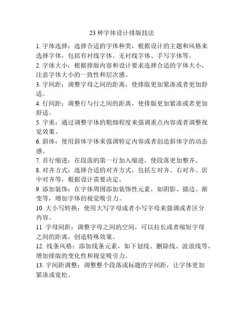 23种字体设计排版技法