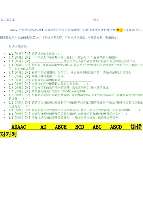 2014郑州大学现代远程教育 《市场营销学》第03章在线测试