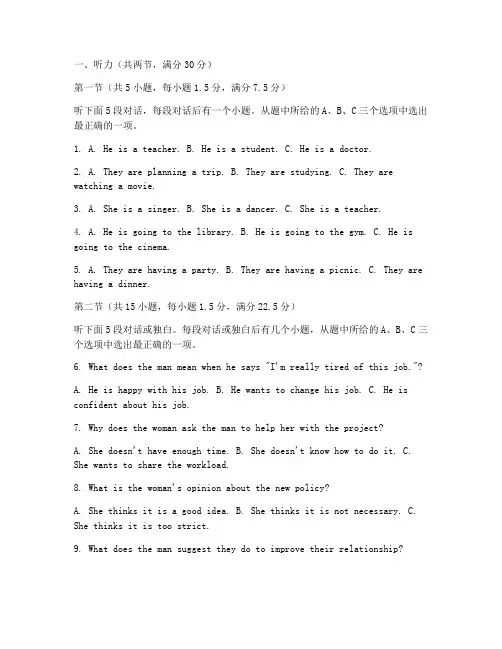 模拟高考英语二真题试卷